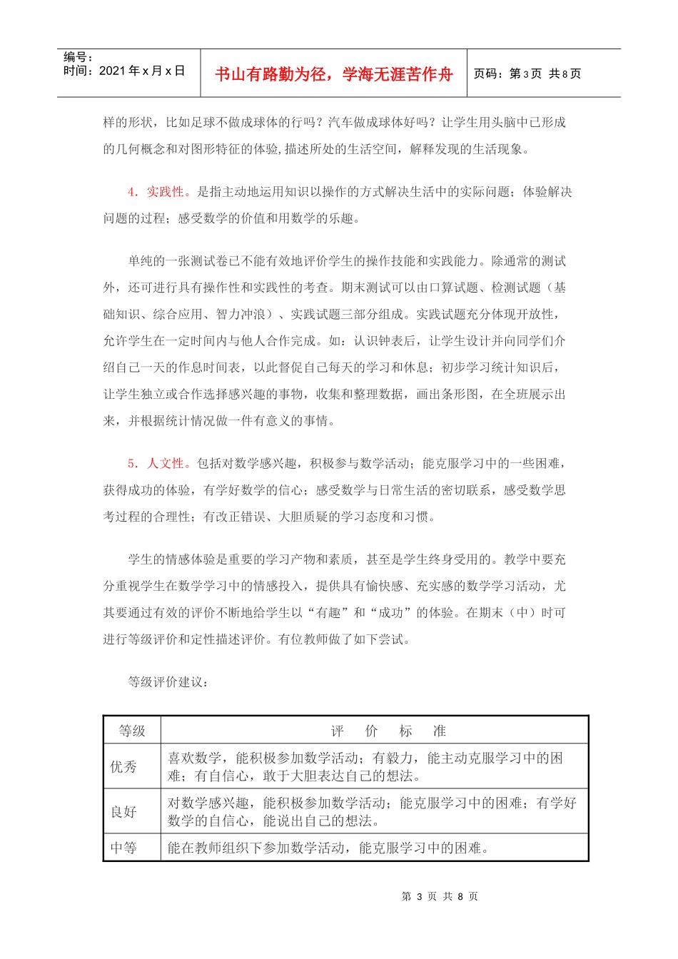 数学发展性学习评价方法的探讨_第3页