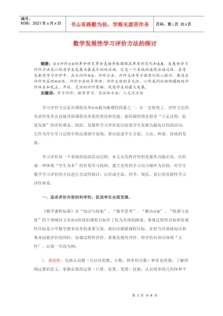 数学发展性学习评价方法的探讨