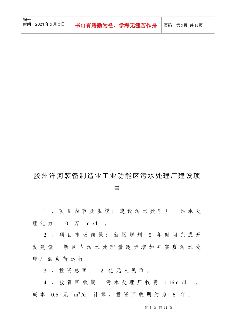 新增工业功能区基础设施建设项目doc-新增工业功能区基础_第3页