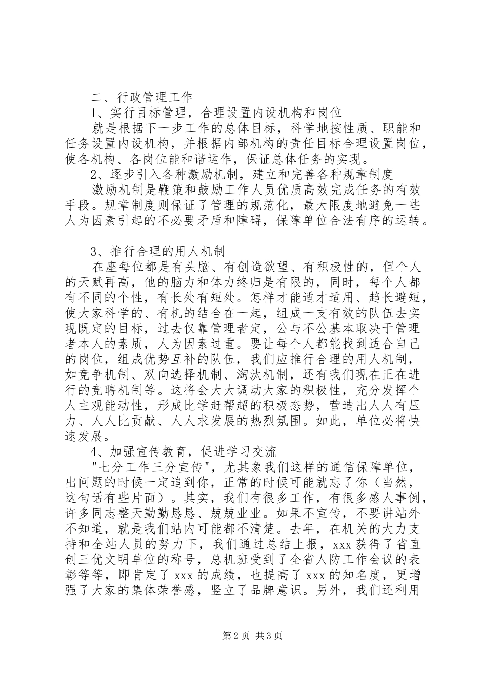 建站副站长竞聘演说 (3)_第2页