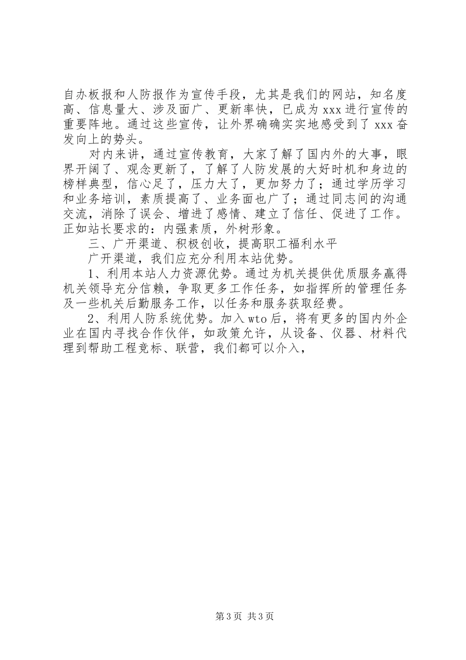 建站副站长竞聘演说 (3)_第3页