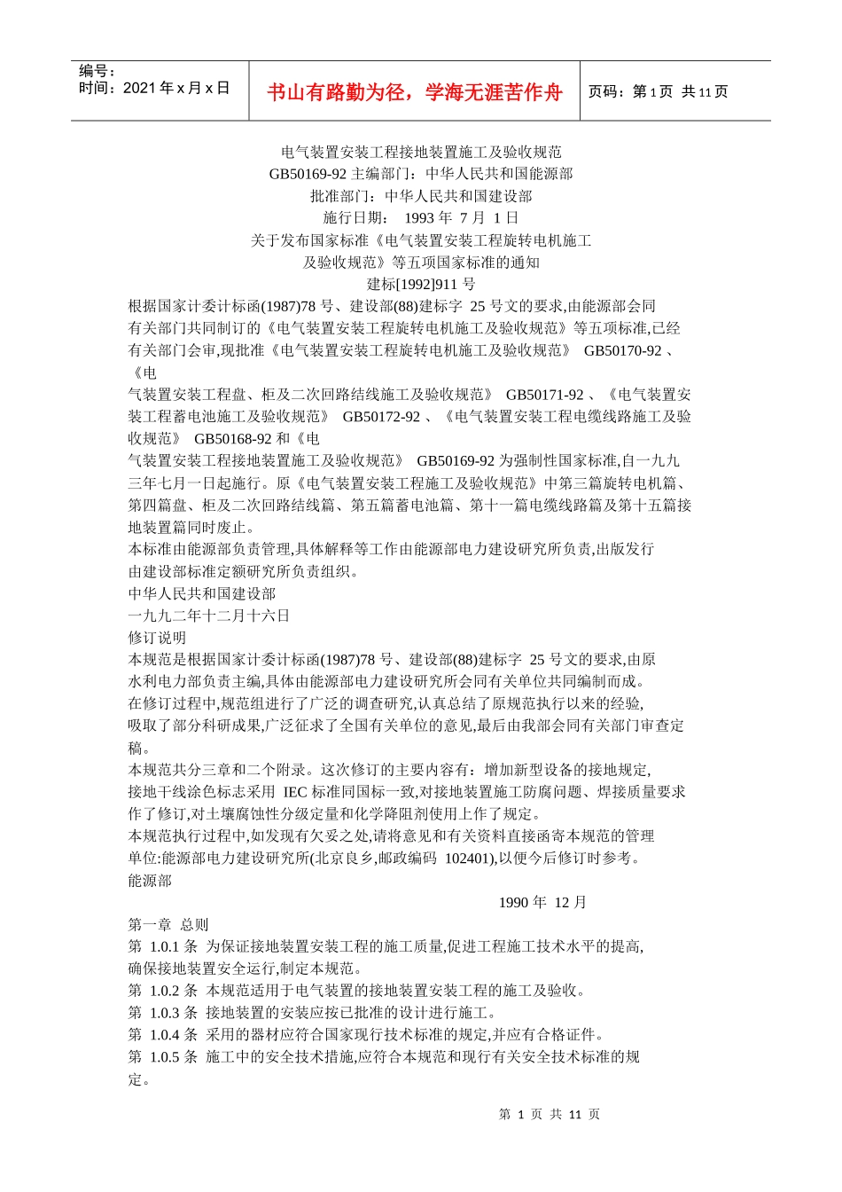 接地装置施工及验收规范_第1页
