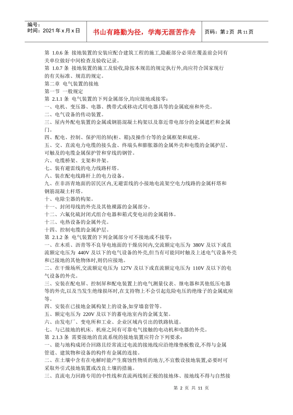 接地装置施工及验收规范_第2页