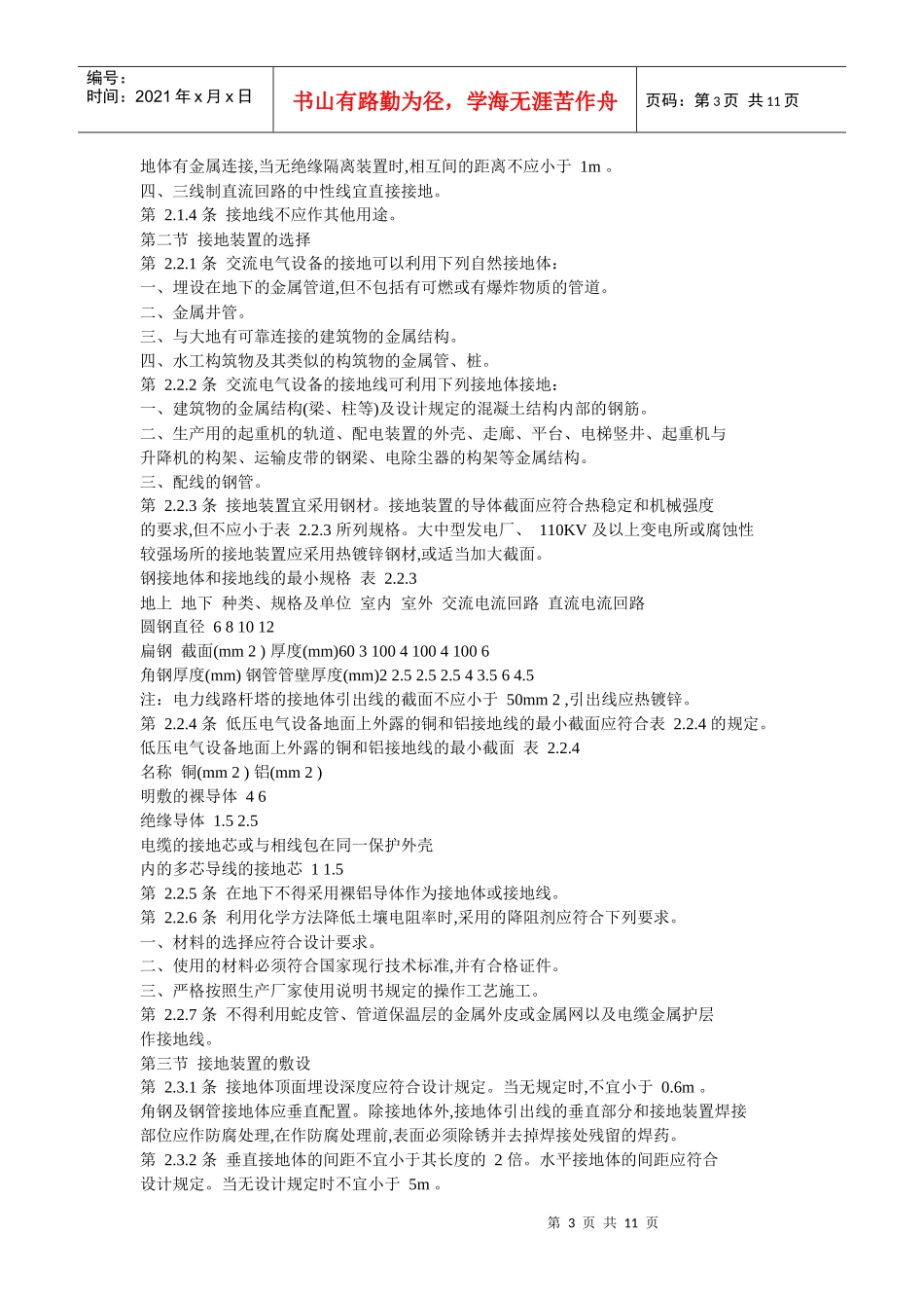 接地装置施工及验收规范_第3页