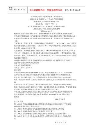 接地装置施工及验收规范