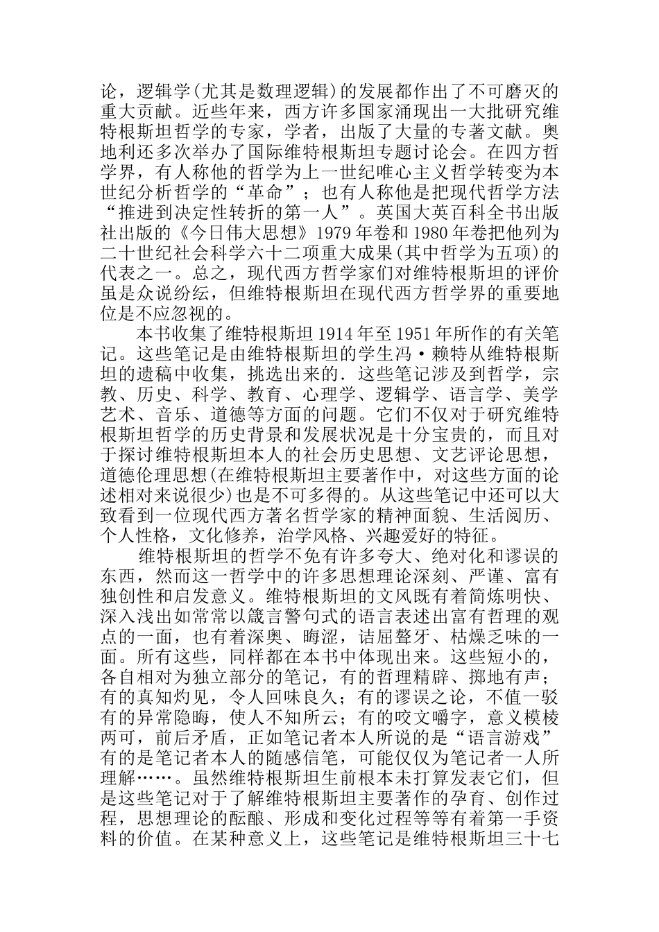 文化与价值（DOC 42页）_第2页