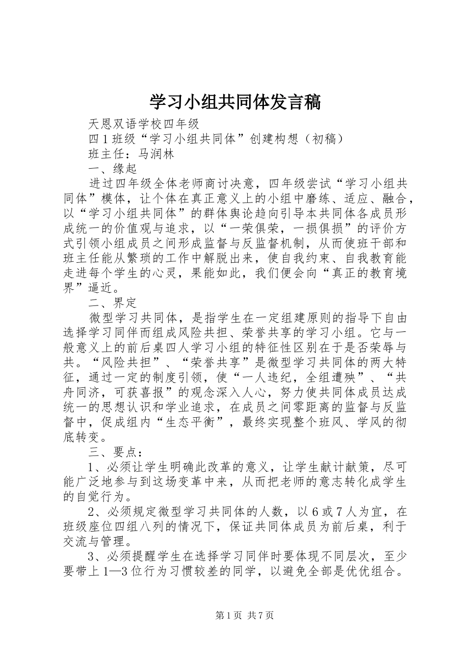 学习小组共同体发言_第1页