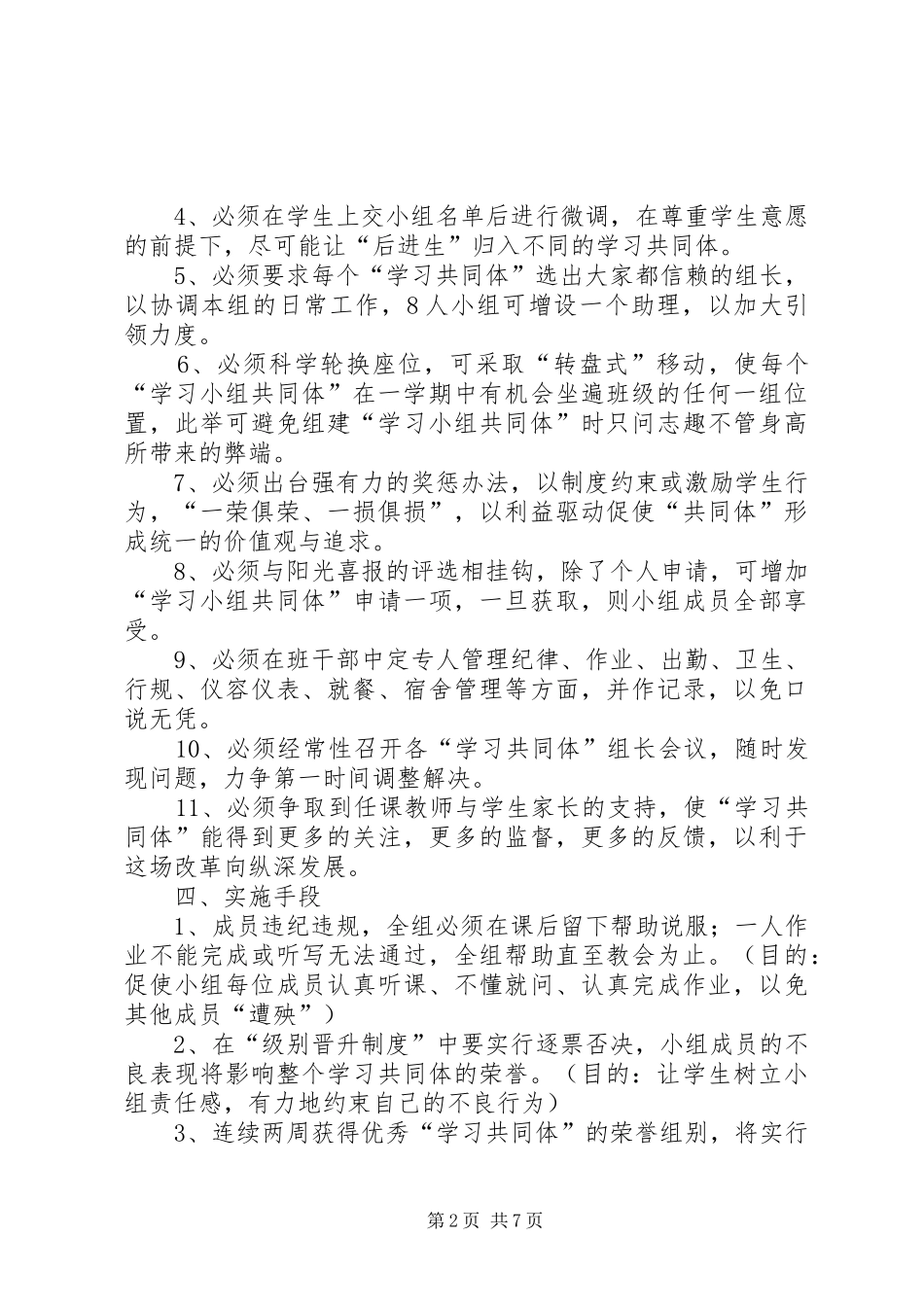 学习小组共同体发言_第2页