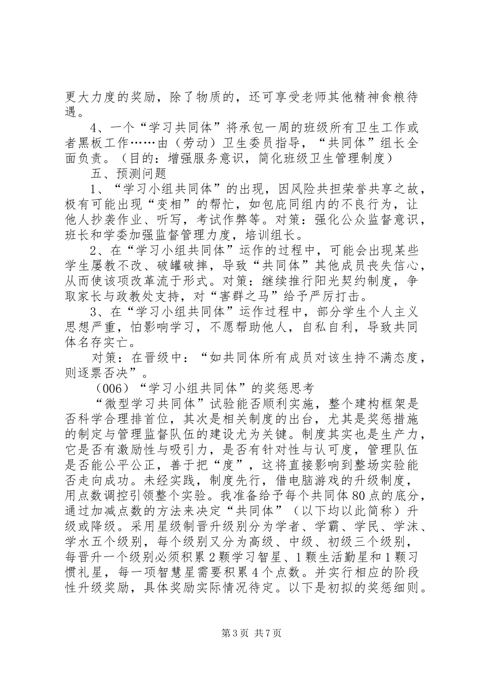 学习小组共同体发言_第3页
