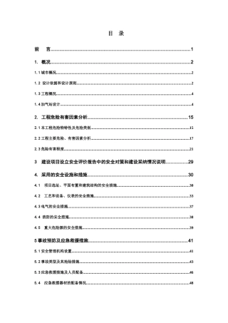 XXXCNG汽车加气站安全设计专篇