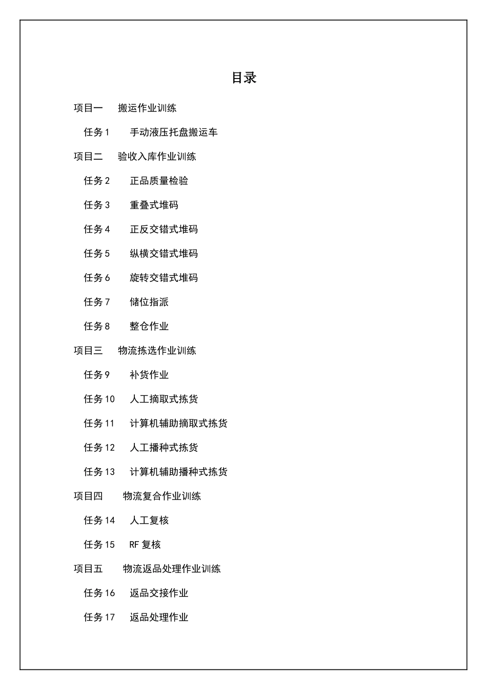 仓储作业实训教案_第2页