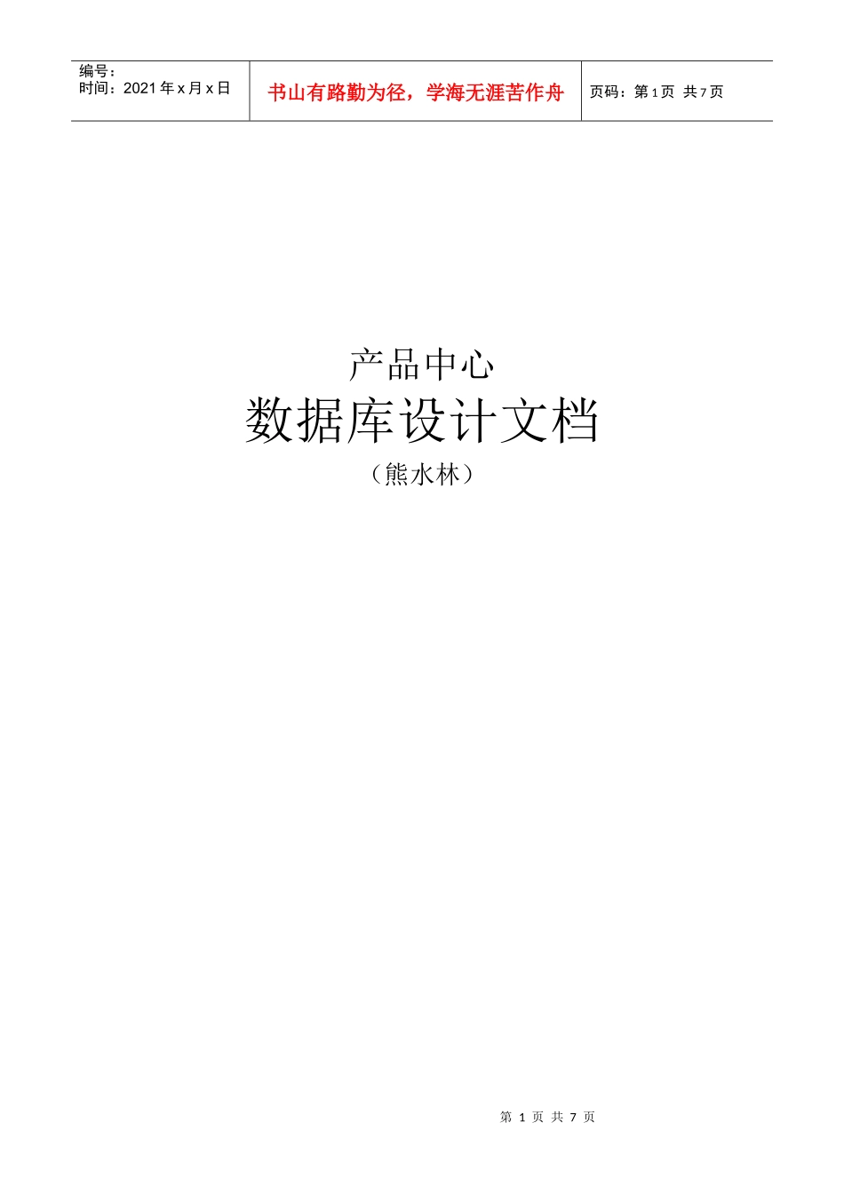数据库文档_产品中心_第1页