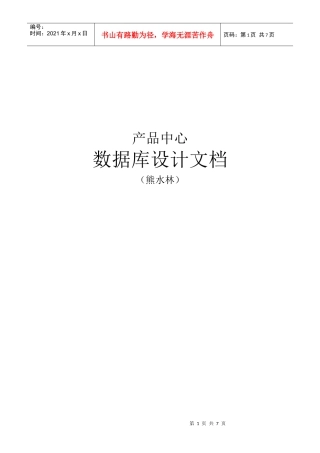 数据库文档_产品中心