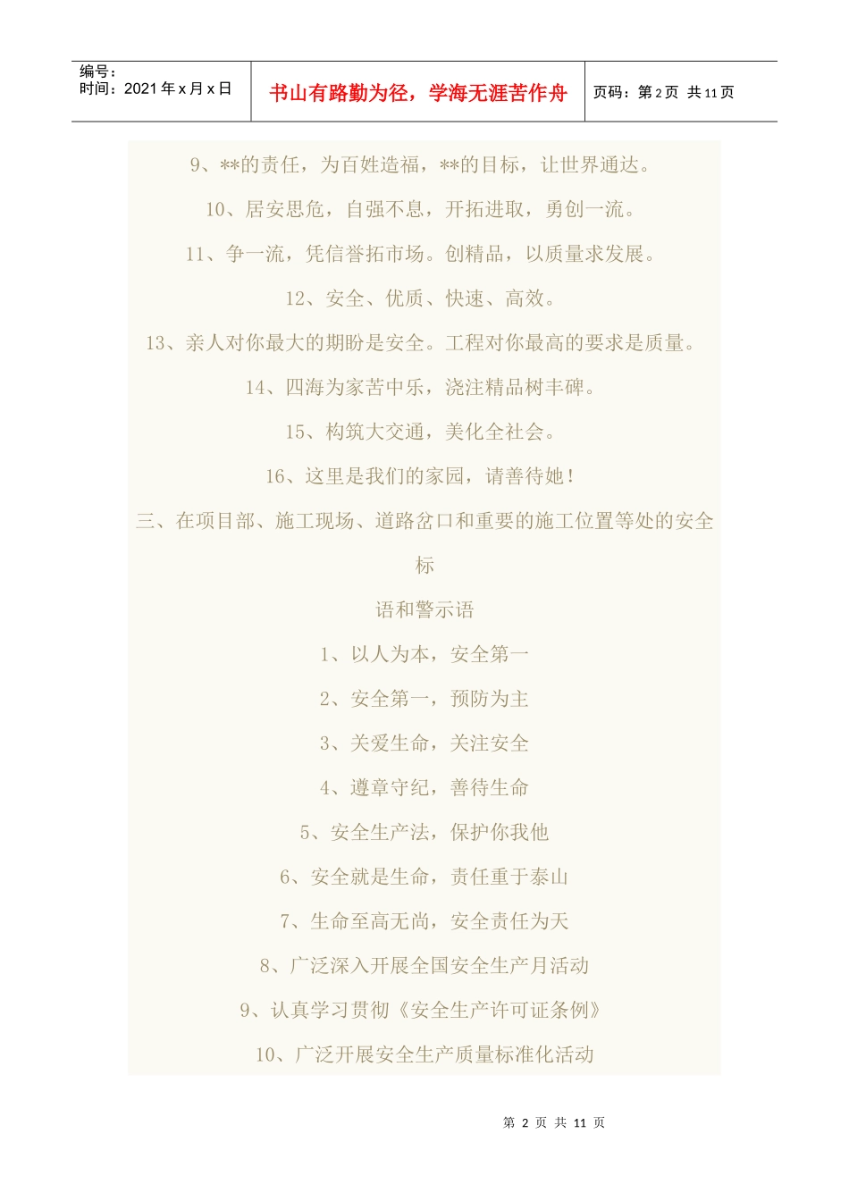 文明施工宣传语_第2页