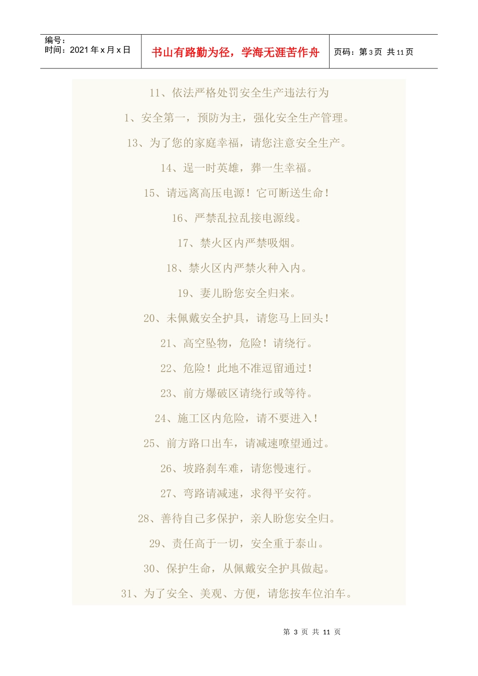 文明施工宣传语_第3页