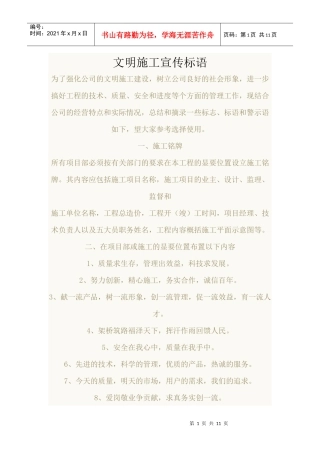 文明施工宣传语