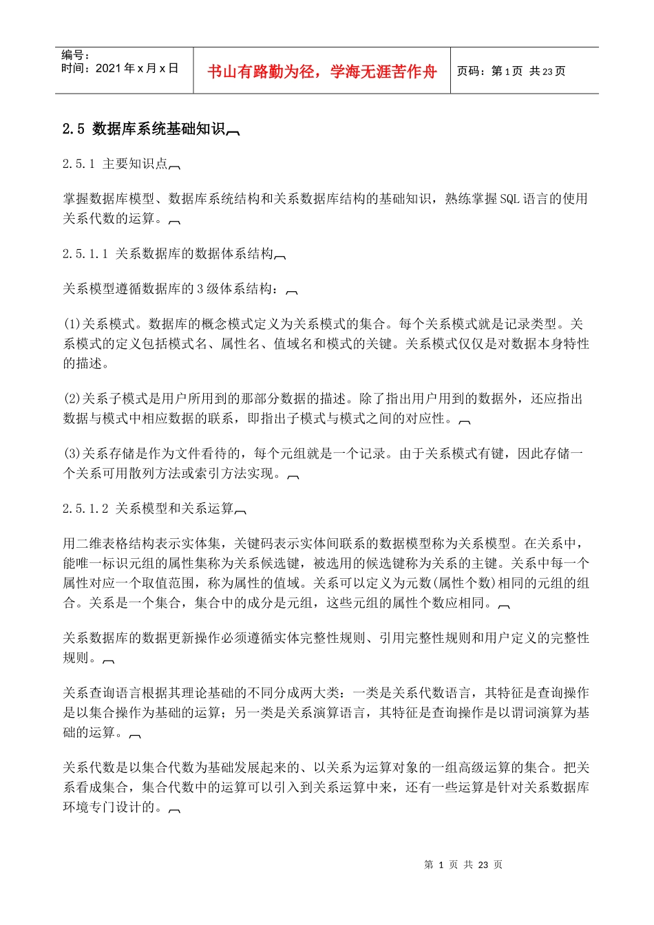 数据库系统模式分析_第1页