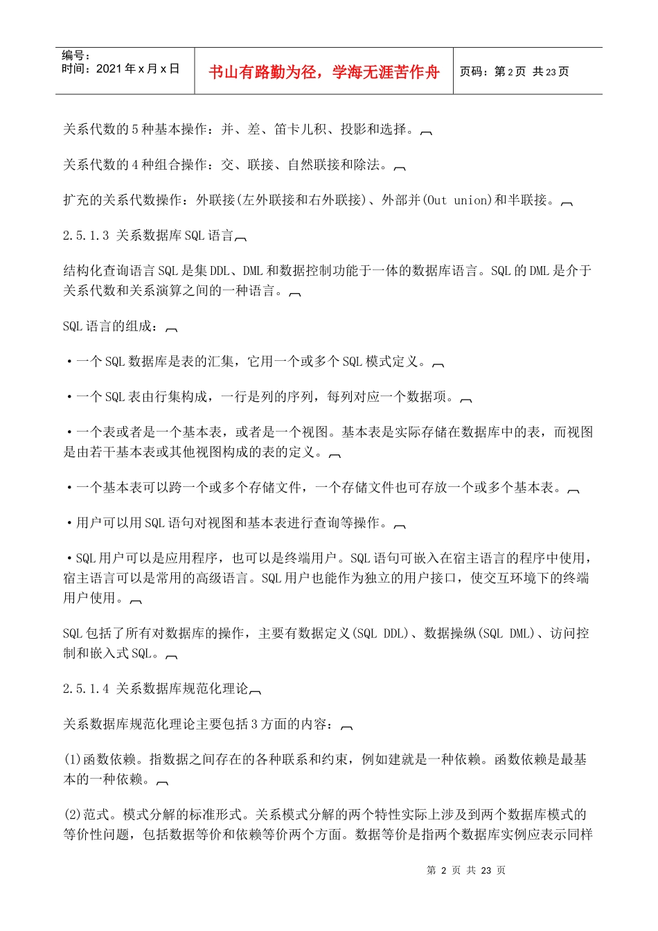 数据库系统模式分析_第2页