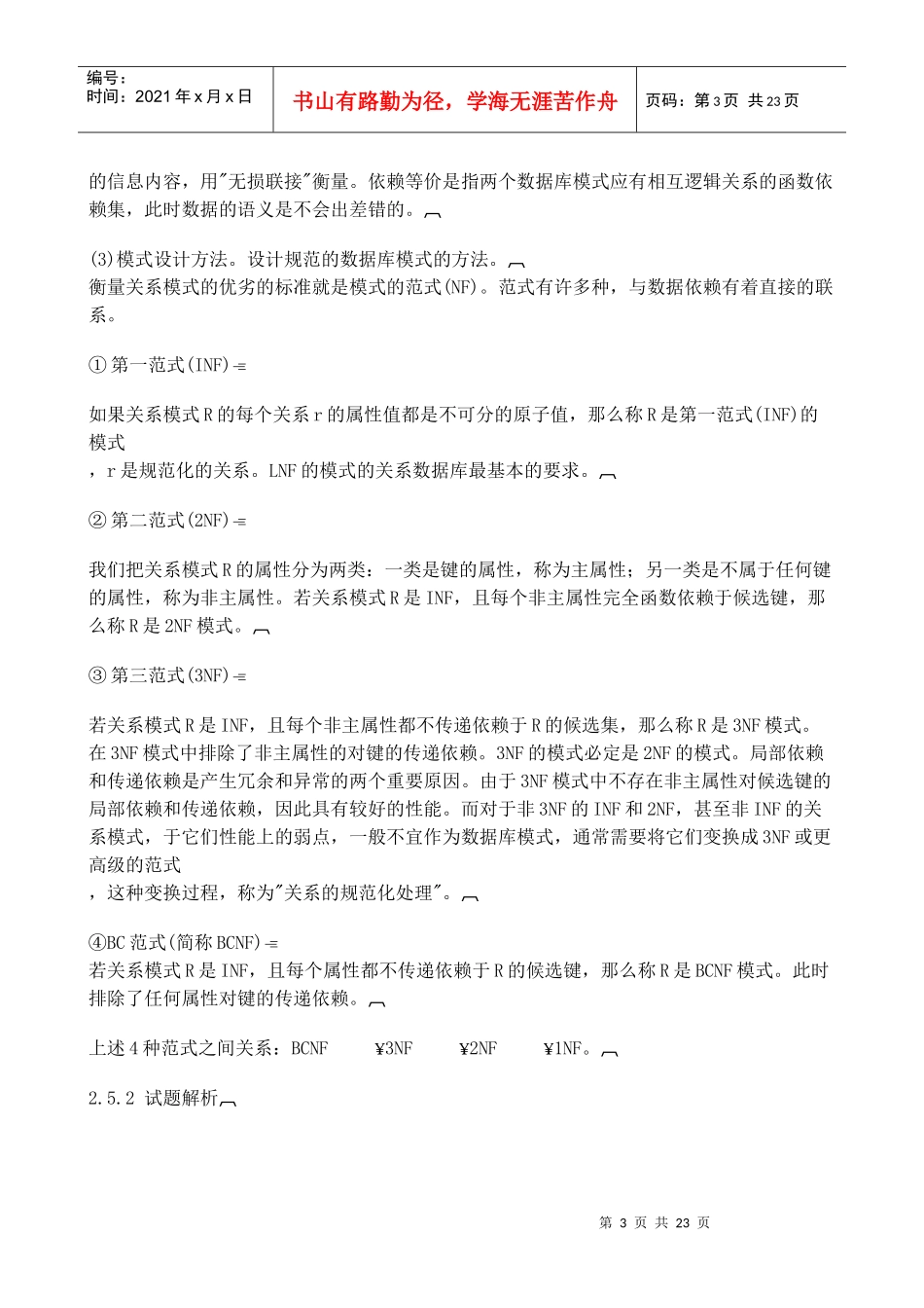 数据库系统模式分析_第3页