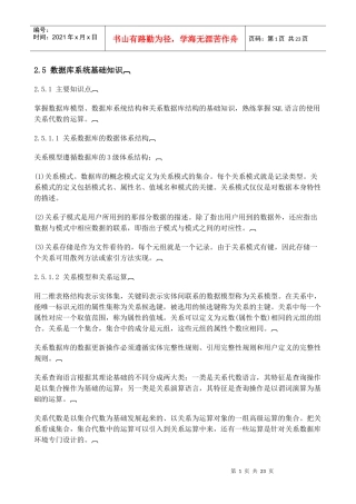 数据库系统模式分析