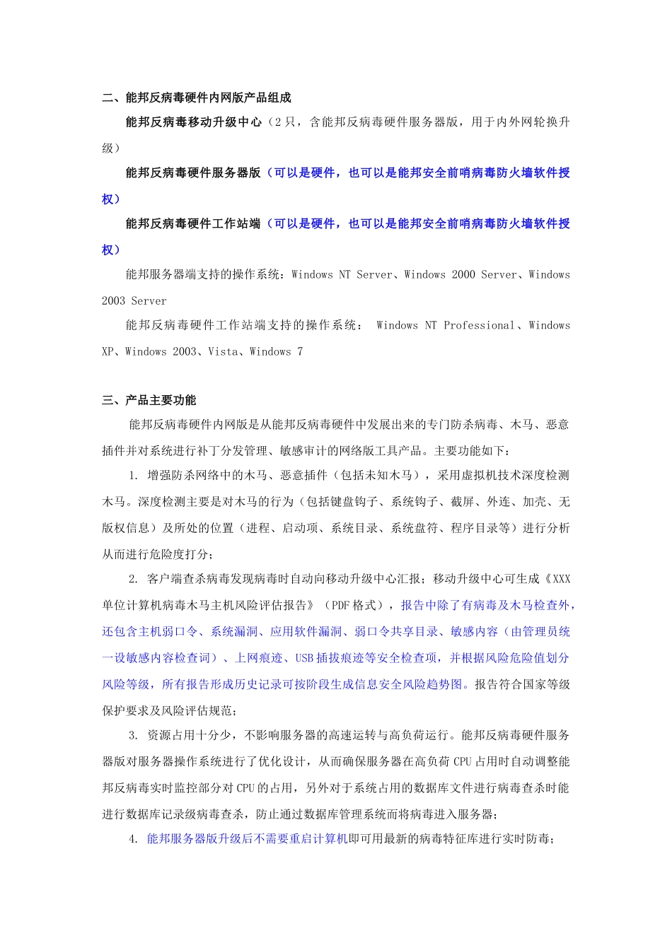 内网版详细介绍文档点击此处下载-能邦安全盔甲反病毒硬件服_第2页