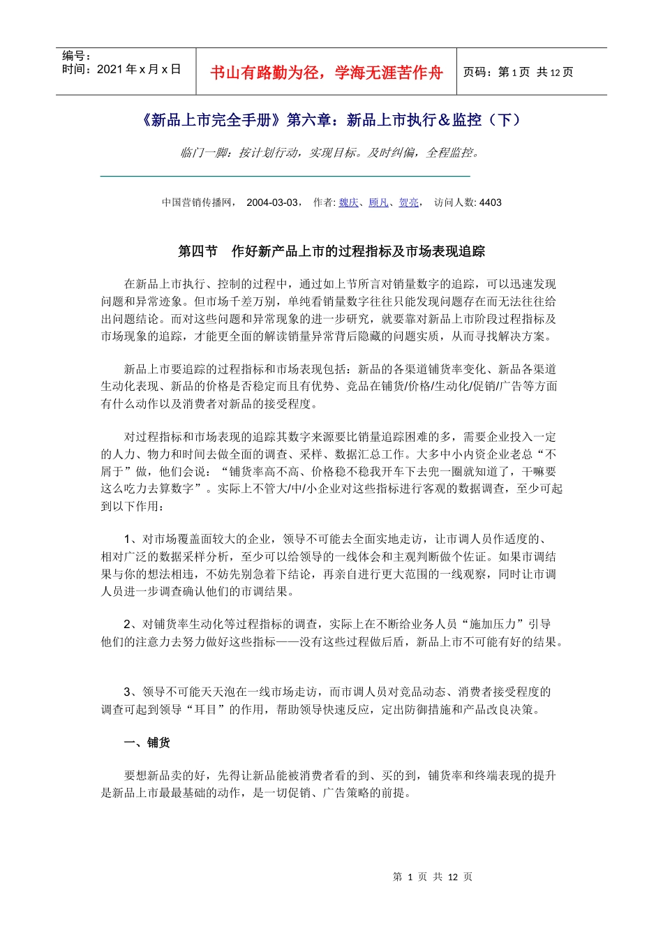 新品上市完全手册6下_第1页