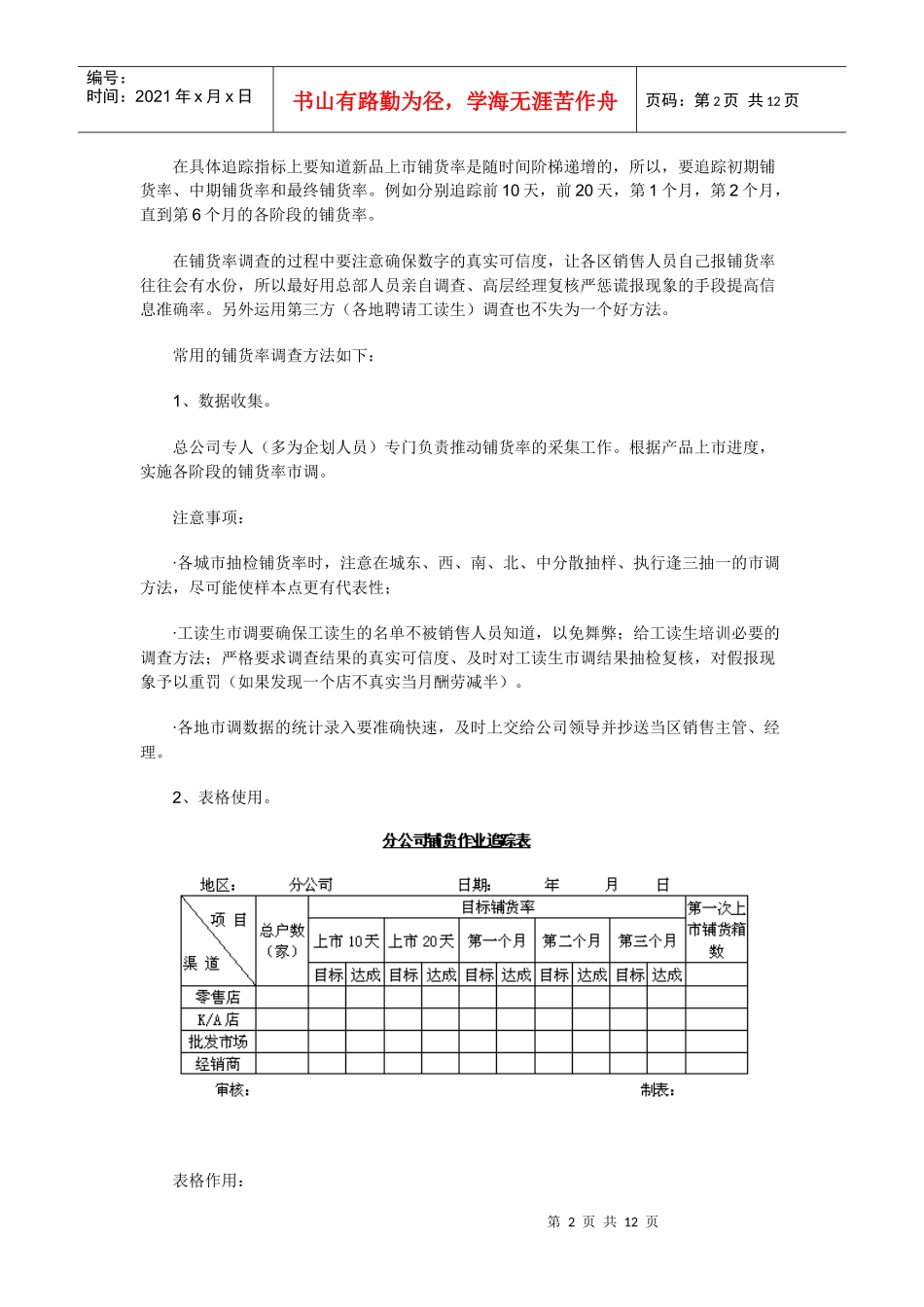 新品上市完全手册6下_第2页