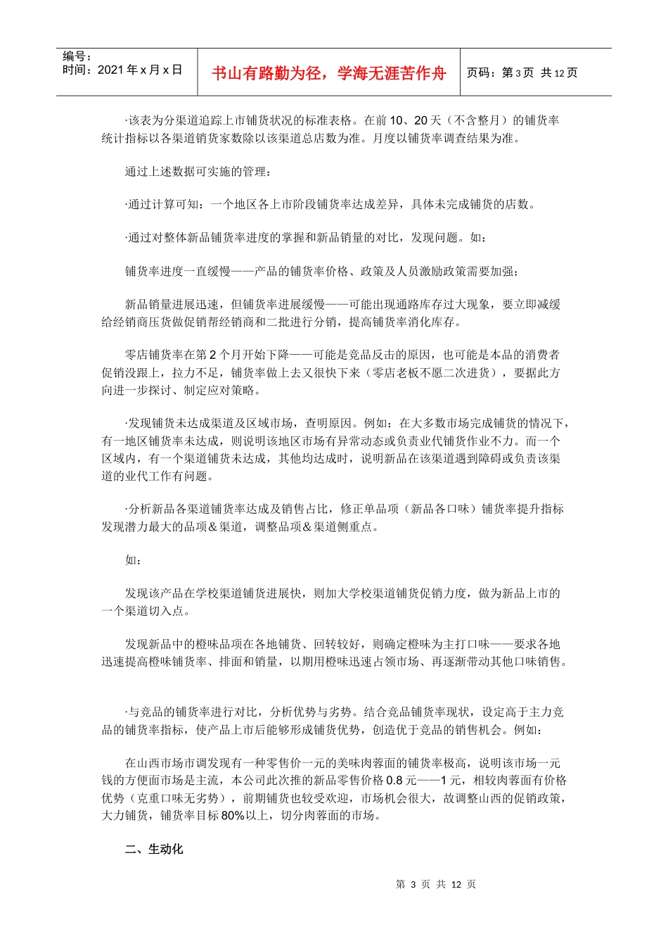 新品上市完全手册6下_第3页