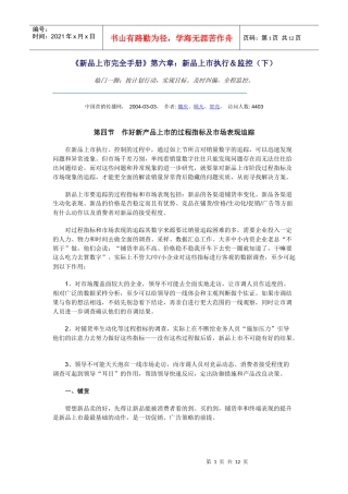 新品上市完全手册6下