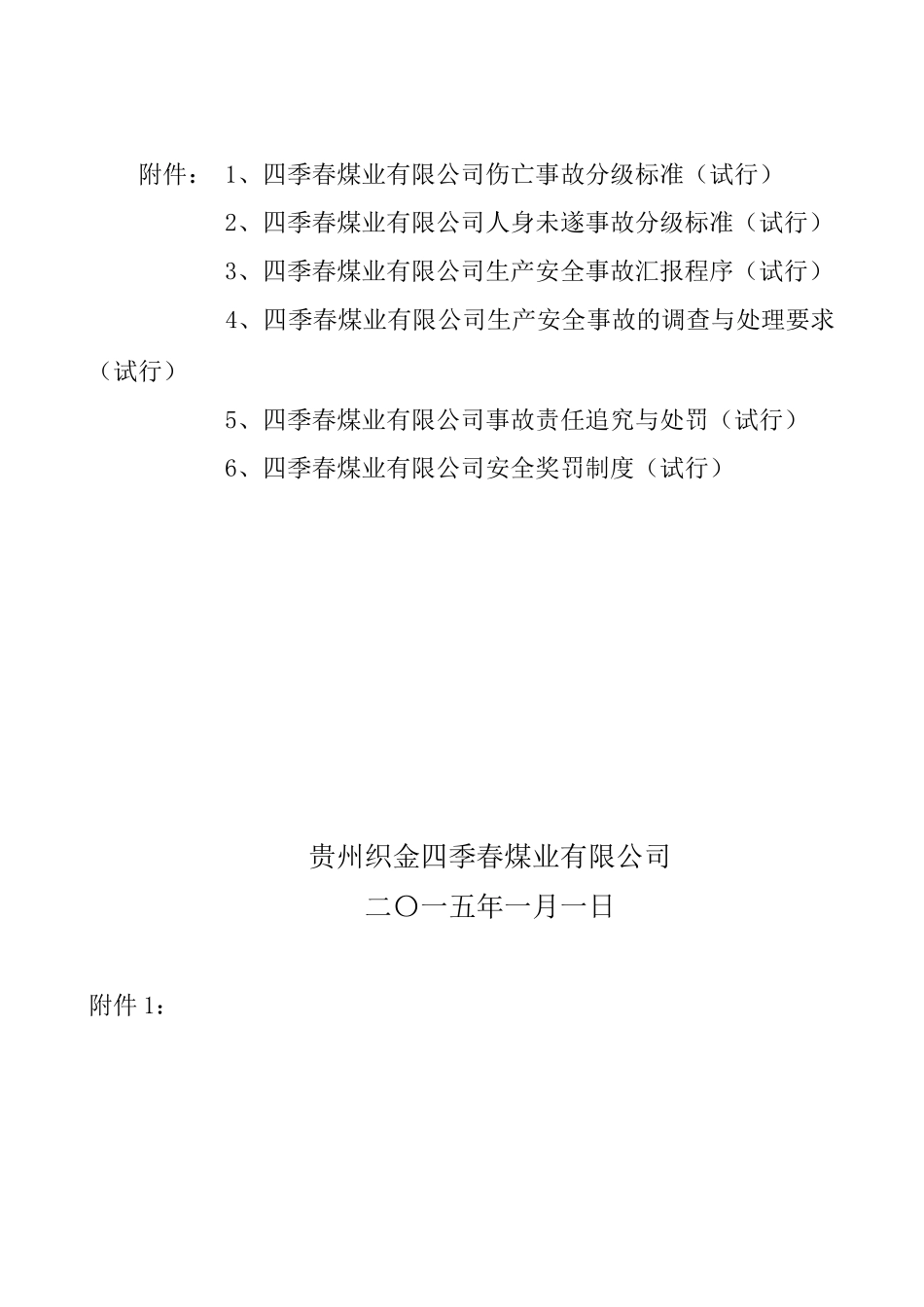 XXXX年贵州织金四季春煤业有限公司安全生产奖罚制度_第2页