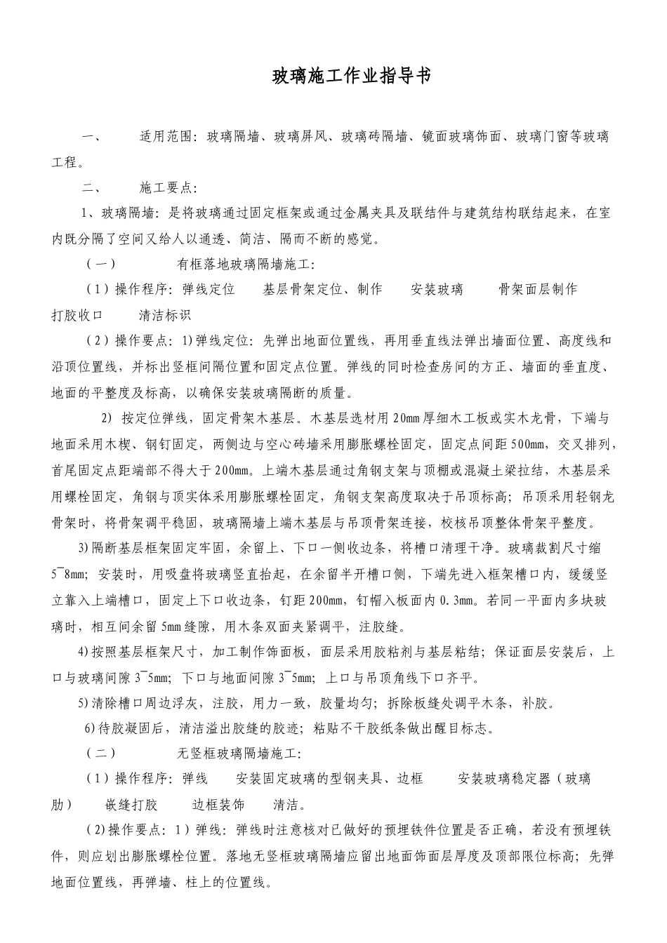 玻璃施工作业指导书_第1页