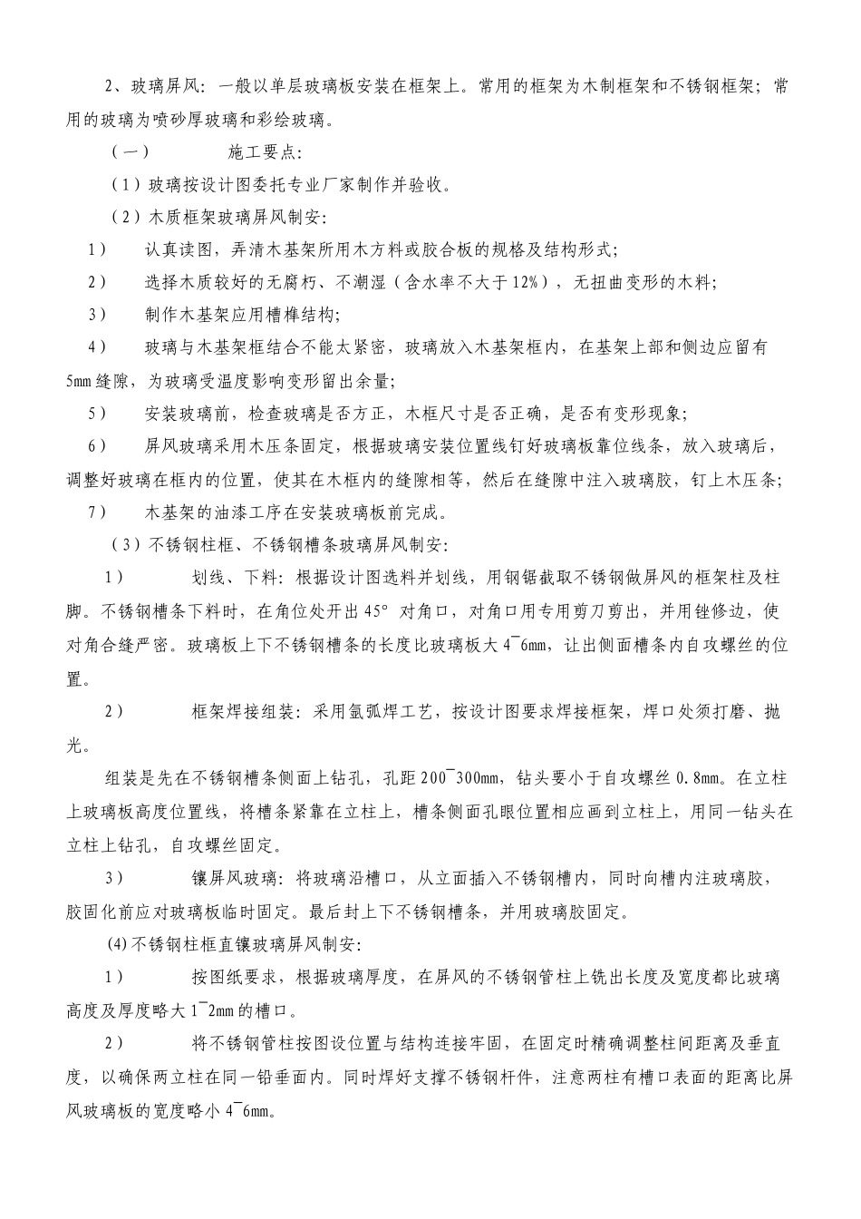 玻璃施工作业指导书_第3页