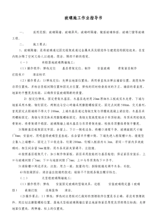 玻璃施工作业指导书
