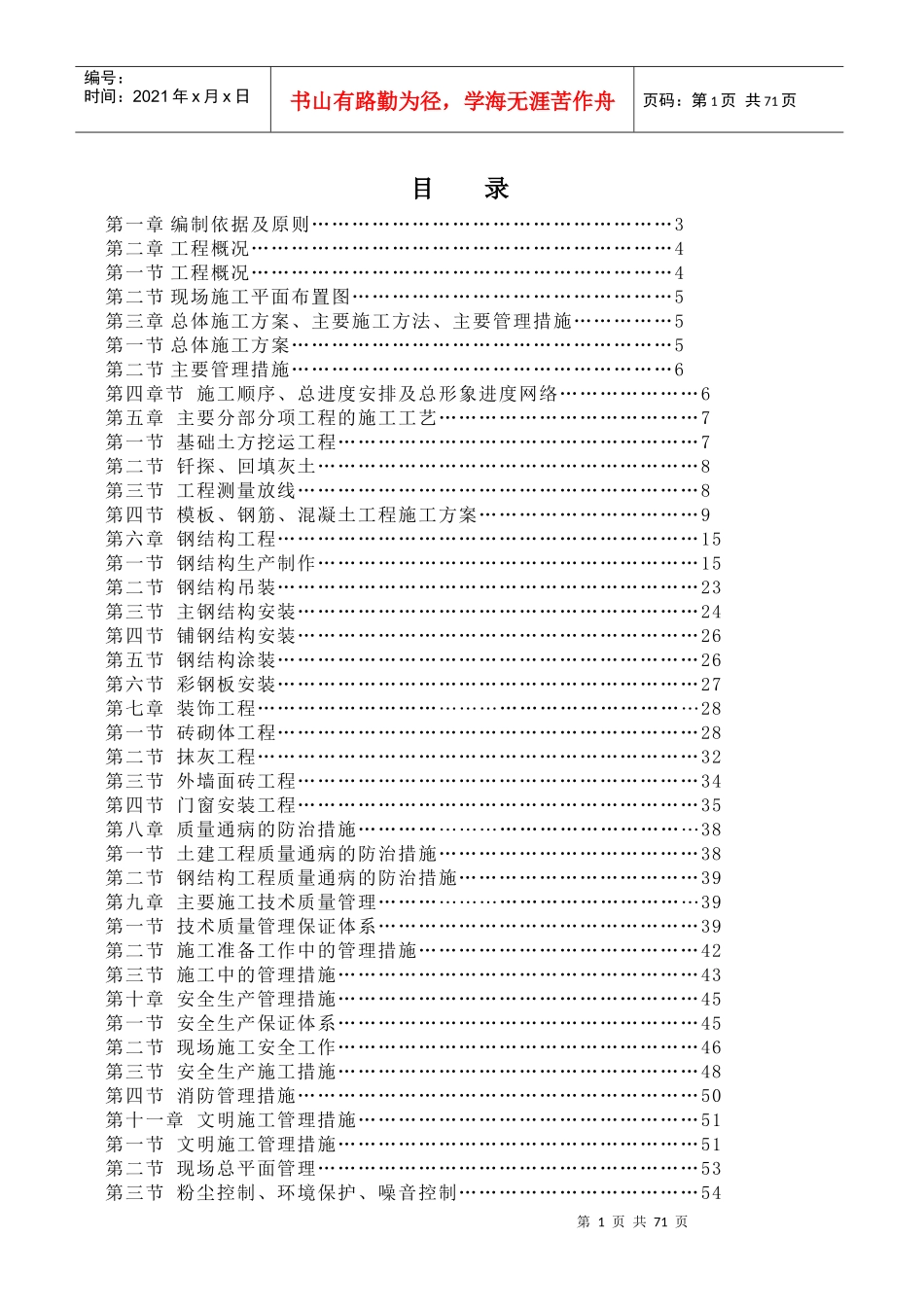 文东集团钢结构办公楼(含土建)施工组织设计_第2页