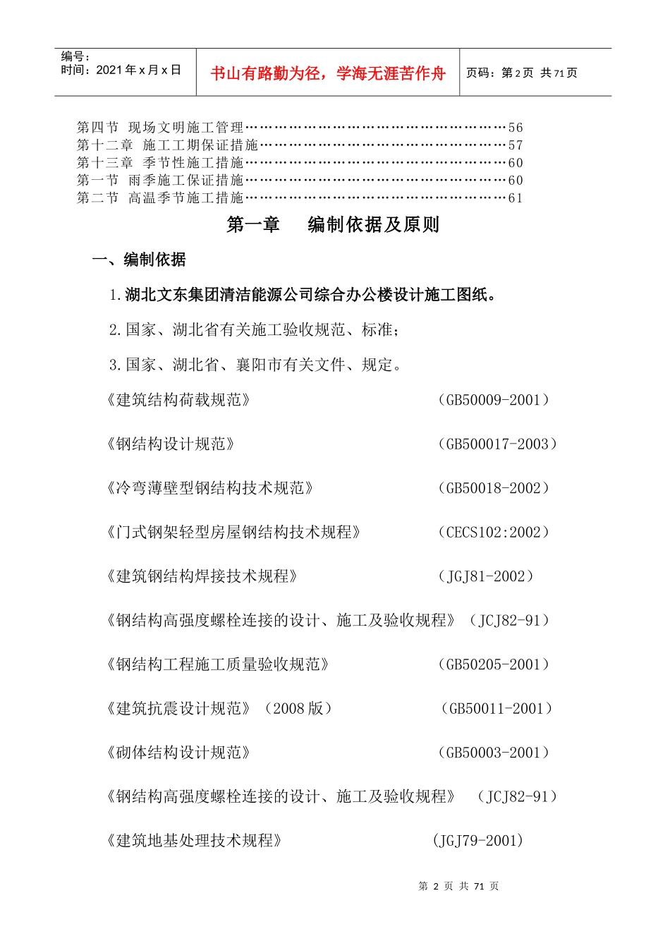 文东集团钢结构办公楼(含土建)施工组织设计_第3页