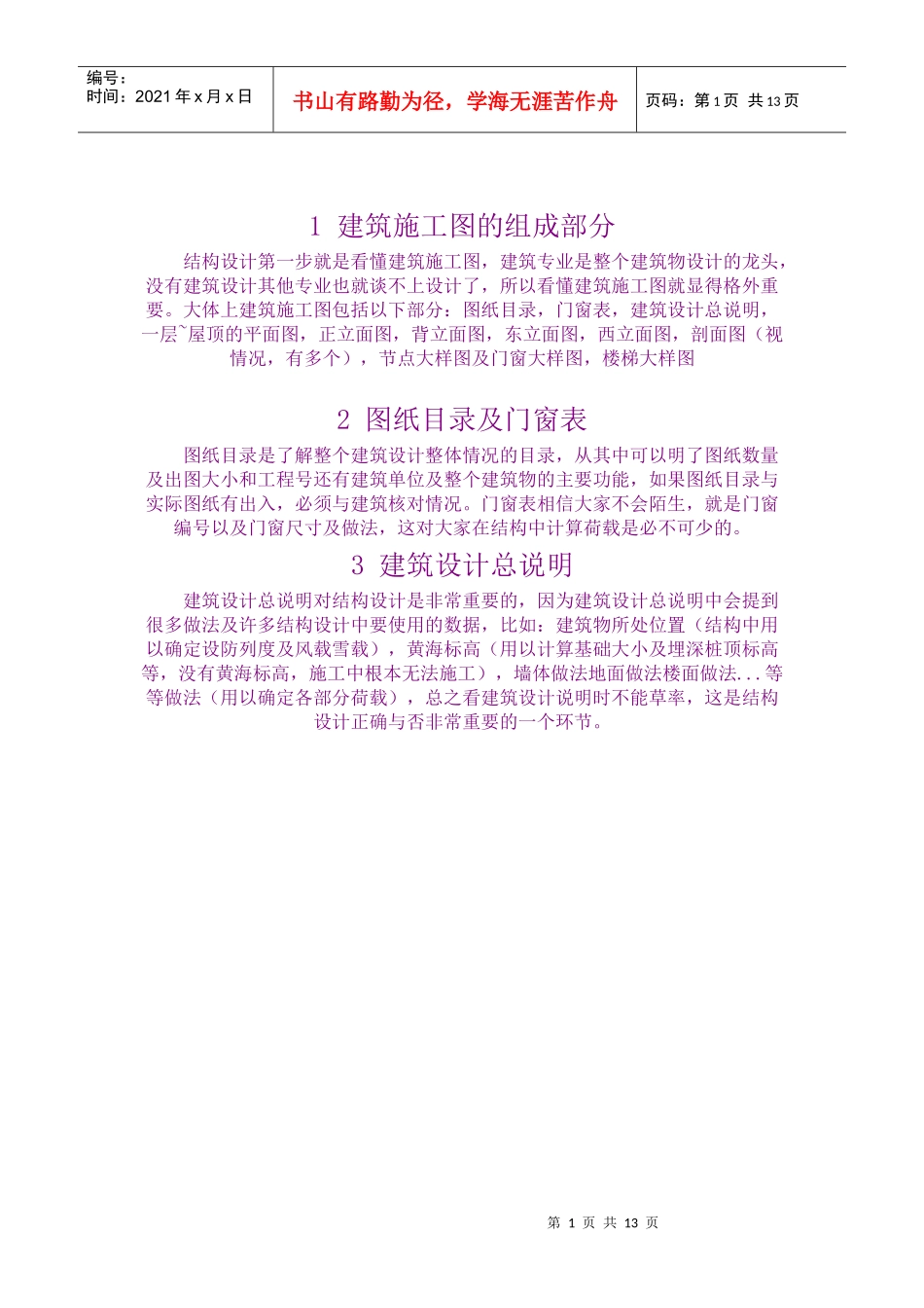 教你看懂建筑施工图及费用签证的填写技巧_第1页