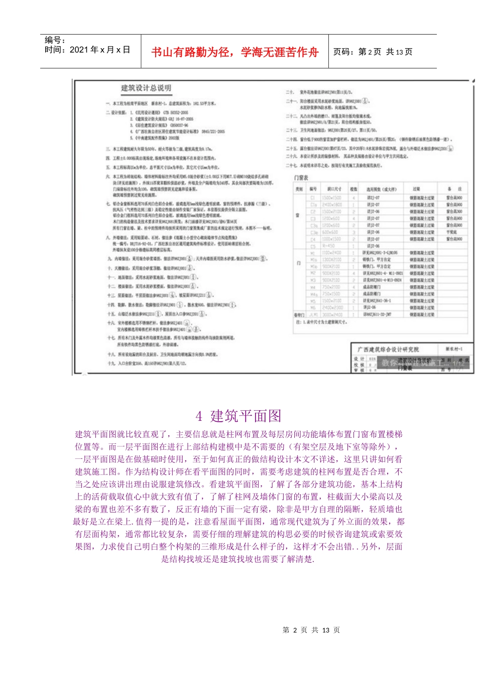 教你看懂建筑施工图及费用签证的填写技巧_第2页
