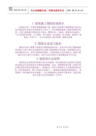 教你看懂建筑施工图及费用签证的填写技巧