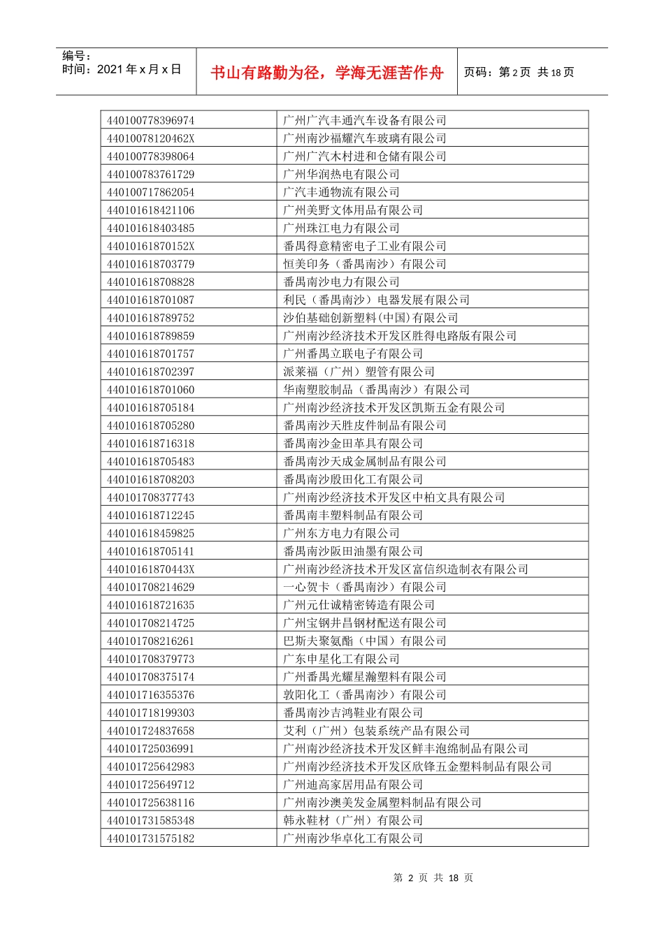 新企业所得税法宣讲会参会企业时间安排-新企业所得税法宣讲_第2页