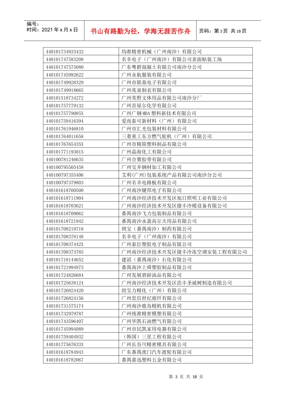 新企业所得税法宣讲会参会企业时间安排-新企业所得税法宣讲_第3页