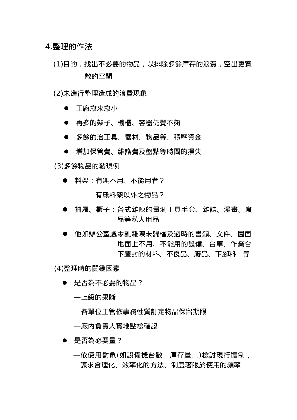 以5S活动创造光明愉快的工作_第3页