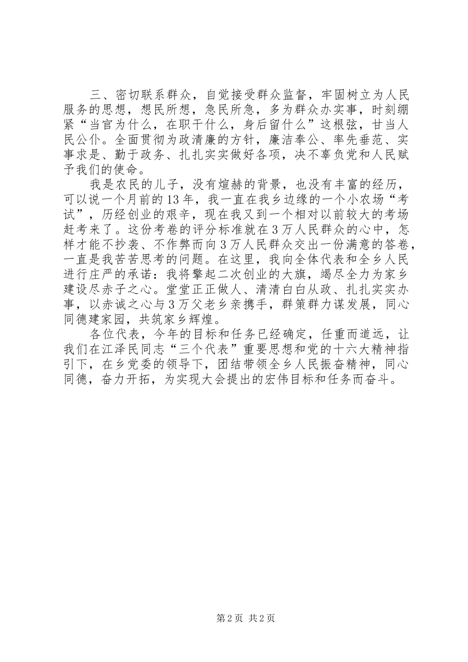 新当选乡长表态发言稿 (2)_第2页