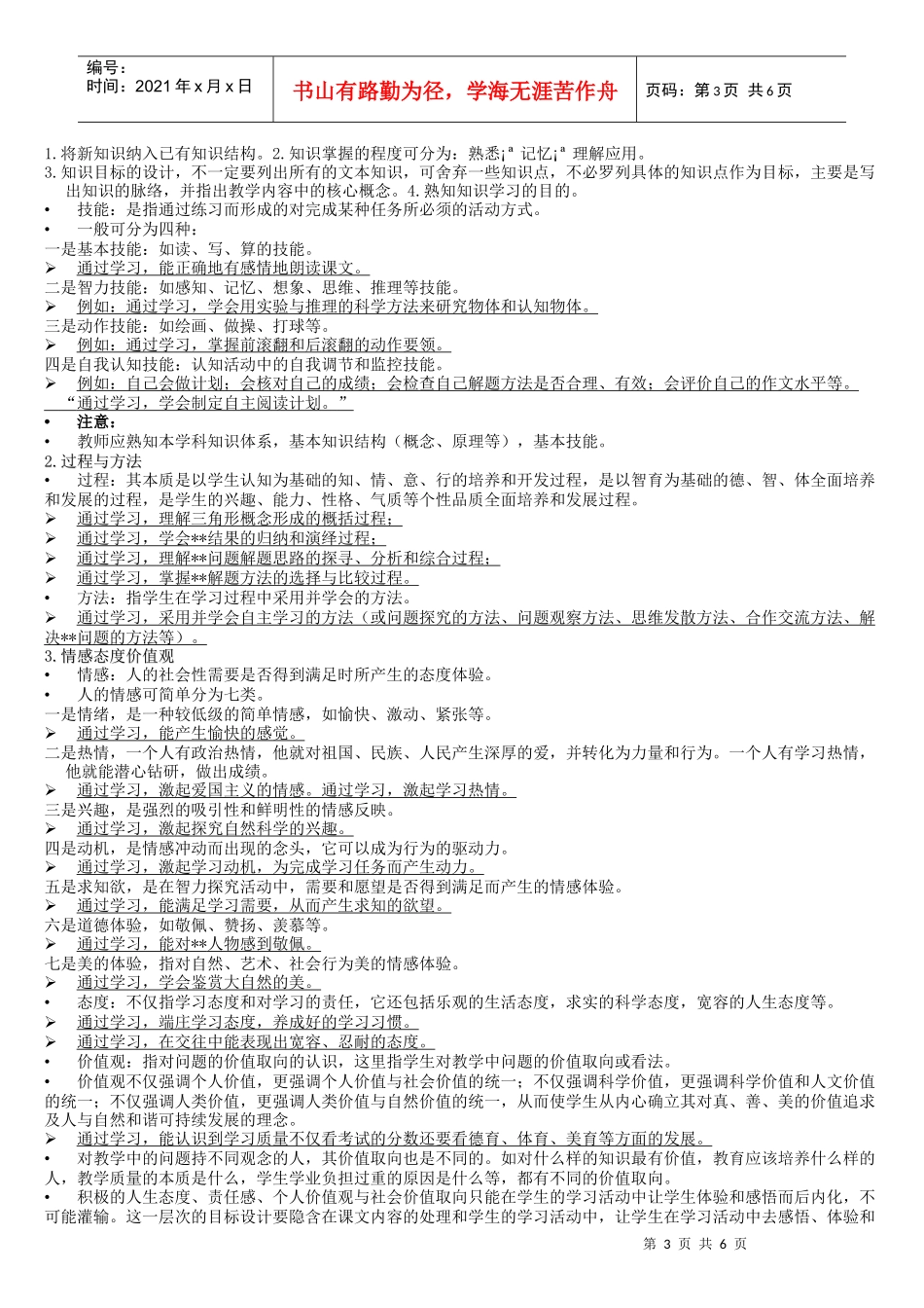 新课程三维目标解读_第3页