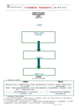 新课程三维目标解读