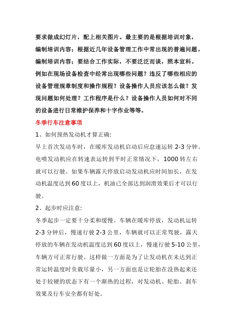 设备操作与保养规程_第1页