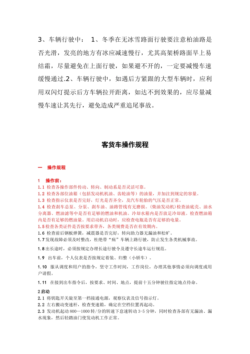 设备操作与保养规程_第2页