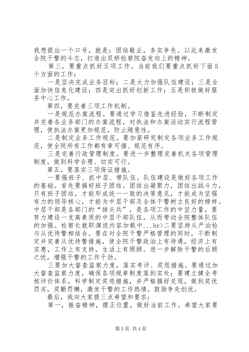 检察长就职演说稿 (4)_第3页