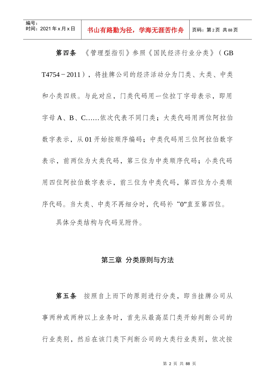 新三板挂牌公司管理型行业分类指引_第2页