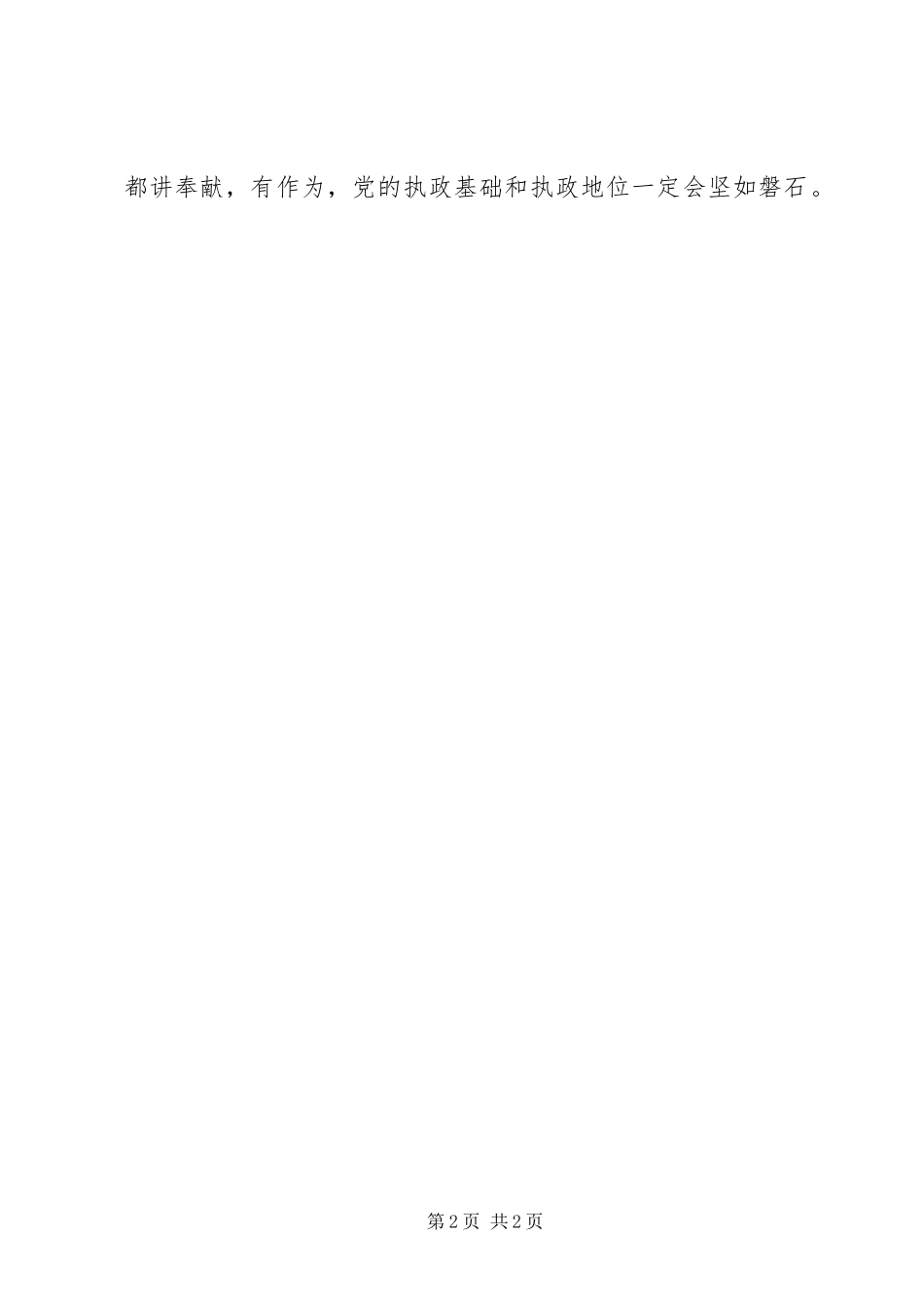 党员讲奉献发言_第2页