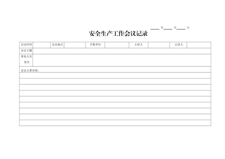 安全生产台帐(十三种二十四类)_第3页